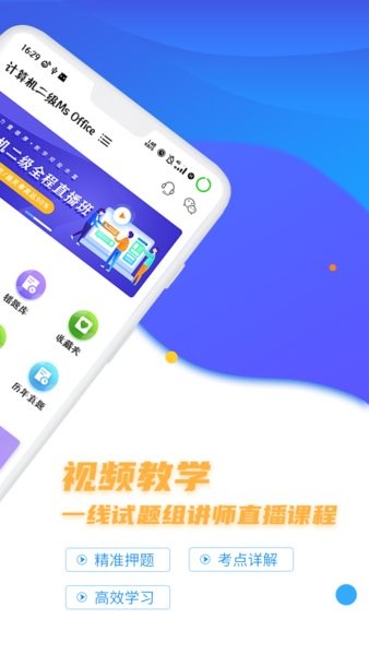 計算機二級等考寶典最新版 v8.9.0 安卓版 0