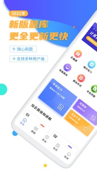 計算機二級等考寶典最新版 v8.9.0 安卓版 3