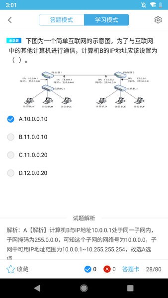 計算機四級題庫軟件 v4.0 安卓版 0