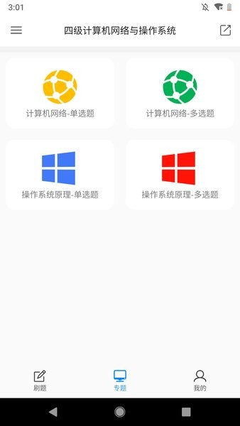 計算機四級題庫軟件 v4.0 安卓版 1