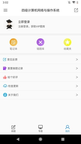 計算機四級題庫軟件 v4.0 安卓版 2