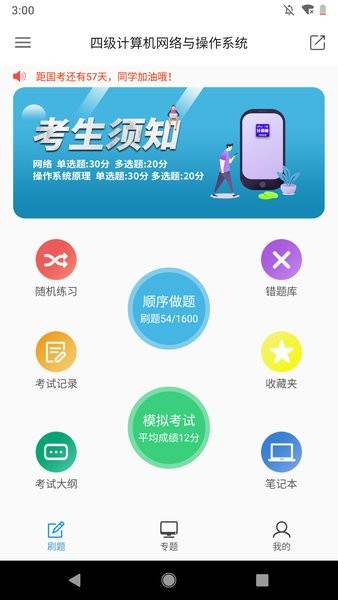 計算機四級題庫手機版