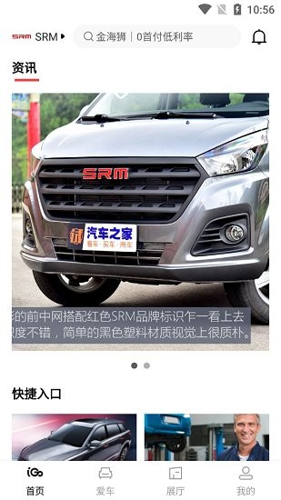 鑫源汽車(chē)igo最新版 v1.0.0 安卓版 0