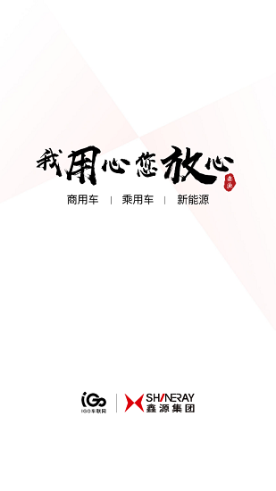 鑫源汽車(chē)igo下載