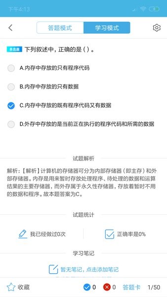 計(jì)算機(jī)一級WPS app v2.0.0 安卓版 1