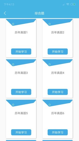 計(jì)算機(jī)一級WPS app v2.0.0 安卓版 2