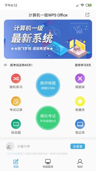 計(jì)算機(jī)一級wps app