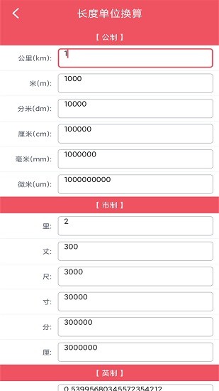 小辰單位換算軟件 小辰單位換算app