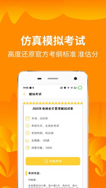 電梯安全管理題庫app v2.0 安卓最新版 0