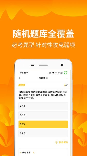 電梯安全管理題庫app