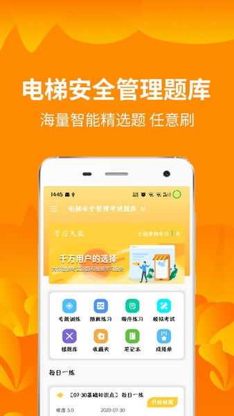 電梯安全管理題庫app v2.0 安卓最新版 1