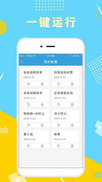 全力點點自動點擊器極速版app v1.1.15 安卓版 1