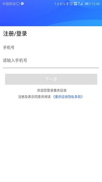 重慶征收房產稅 v2.4.2 安卓版 0