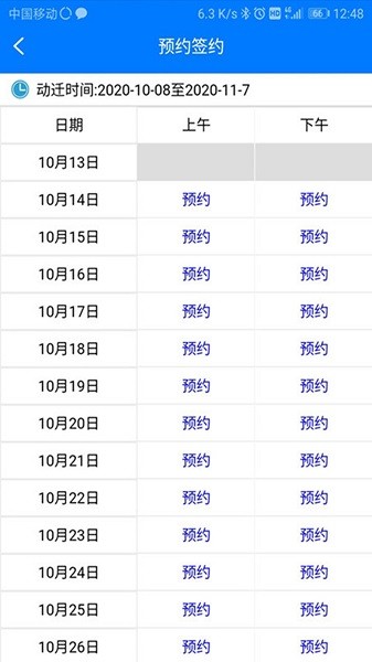 重慶征收房產稅 v2.4.2 安卓版 3