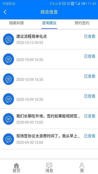 重慶征收房產稅 v2.4.2 安卓版 1