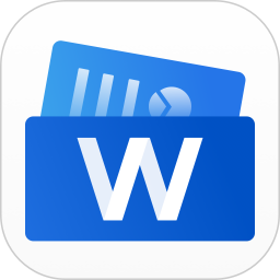 Word手機文檔免費版
