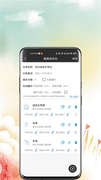 點貓自動點擊器手機版 v1.2.2 安卓版 0