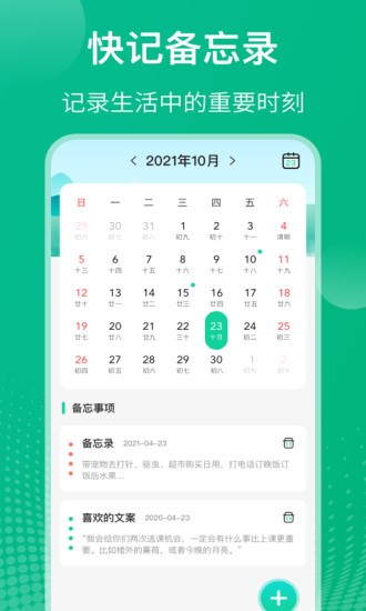 自律課程表app