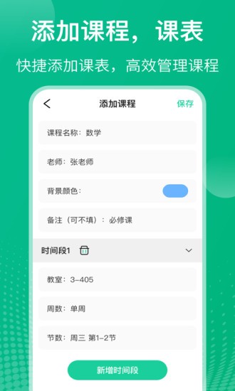 自律課程表軟件 v6.1.6 安卓版 1
