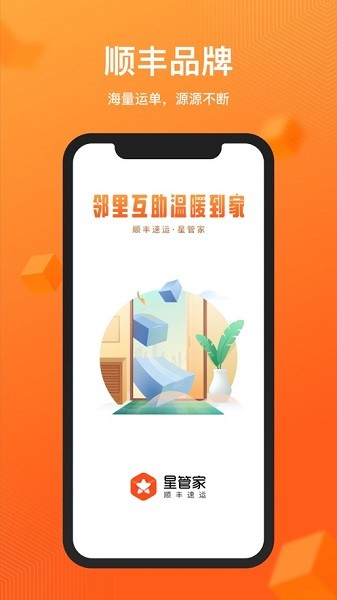 順豐星管家app最新版本 v3.3.0 安卓版 0