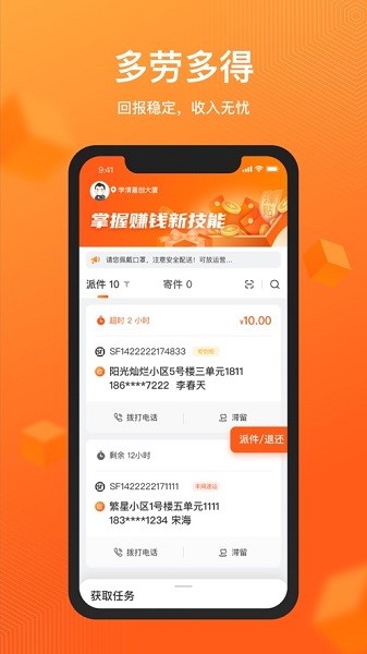 順豐星管家最新版