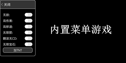 內(nèi)置菜單游戲