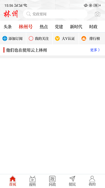 云上林州蘋果版 v2.5.0 iphone版 2