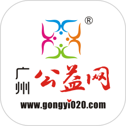 廣州公益