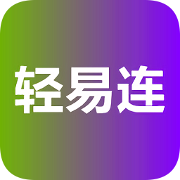 輕易連連點器pc版