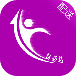 自必達(dá)配送