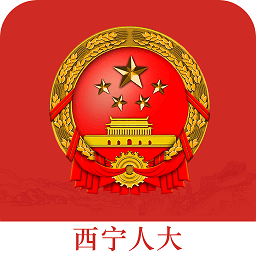 西寧人大網(wǎng)官方版
