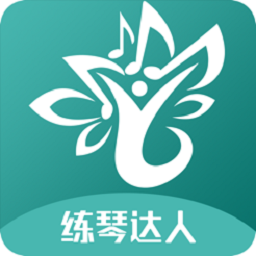練琴達(dá)人app