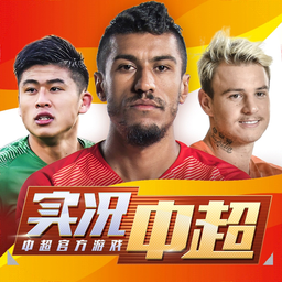 實況中超蘋果官方版