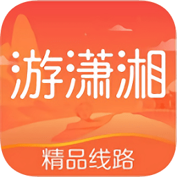 游瀟湘