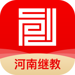 河南繼續(xù)教育平臺(tái)官方版