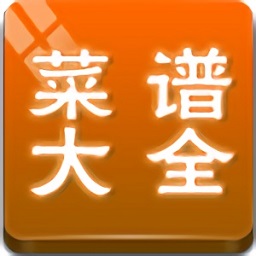 中國菜譜大全軟件