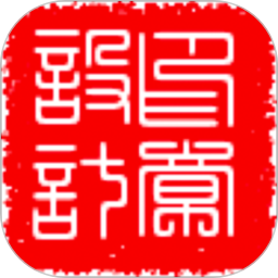 科想印章設計app