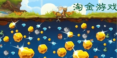 淘金手游