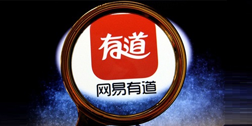 有道軟件