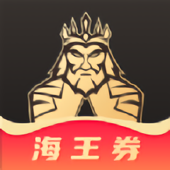 海王券平臺