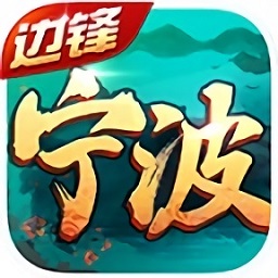 邊鋒寧波麻將游戲