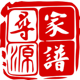 尋源家譜網(wǎng)