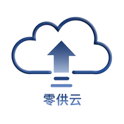 零供云供應鏈erp系統(tǒng)