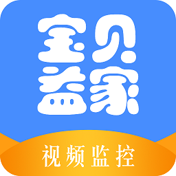 寶貝益家軟件