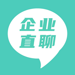 企業(yè)直聊軟件