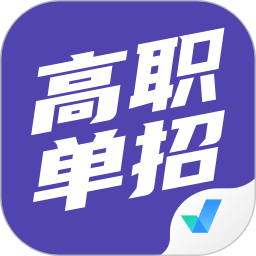 高職單招考試聚題庫(kù)