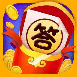 我超愛(ài)答題紅包版