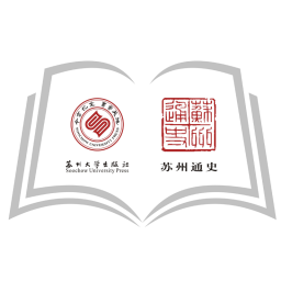 蘇州通史16卷