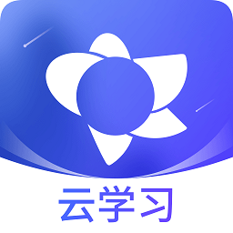 絢星云學習手機版