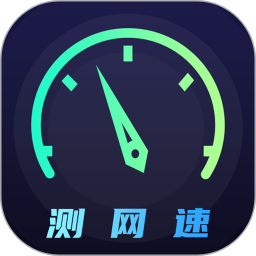 wifi網(wǎng)絡5G測速手機版